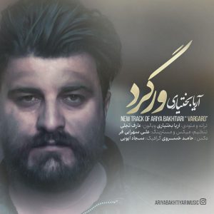 آریا بختیاری ورگرد